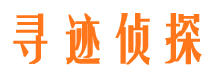 延川私人调查